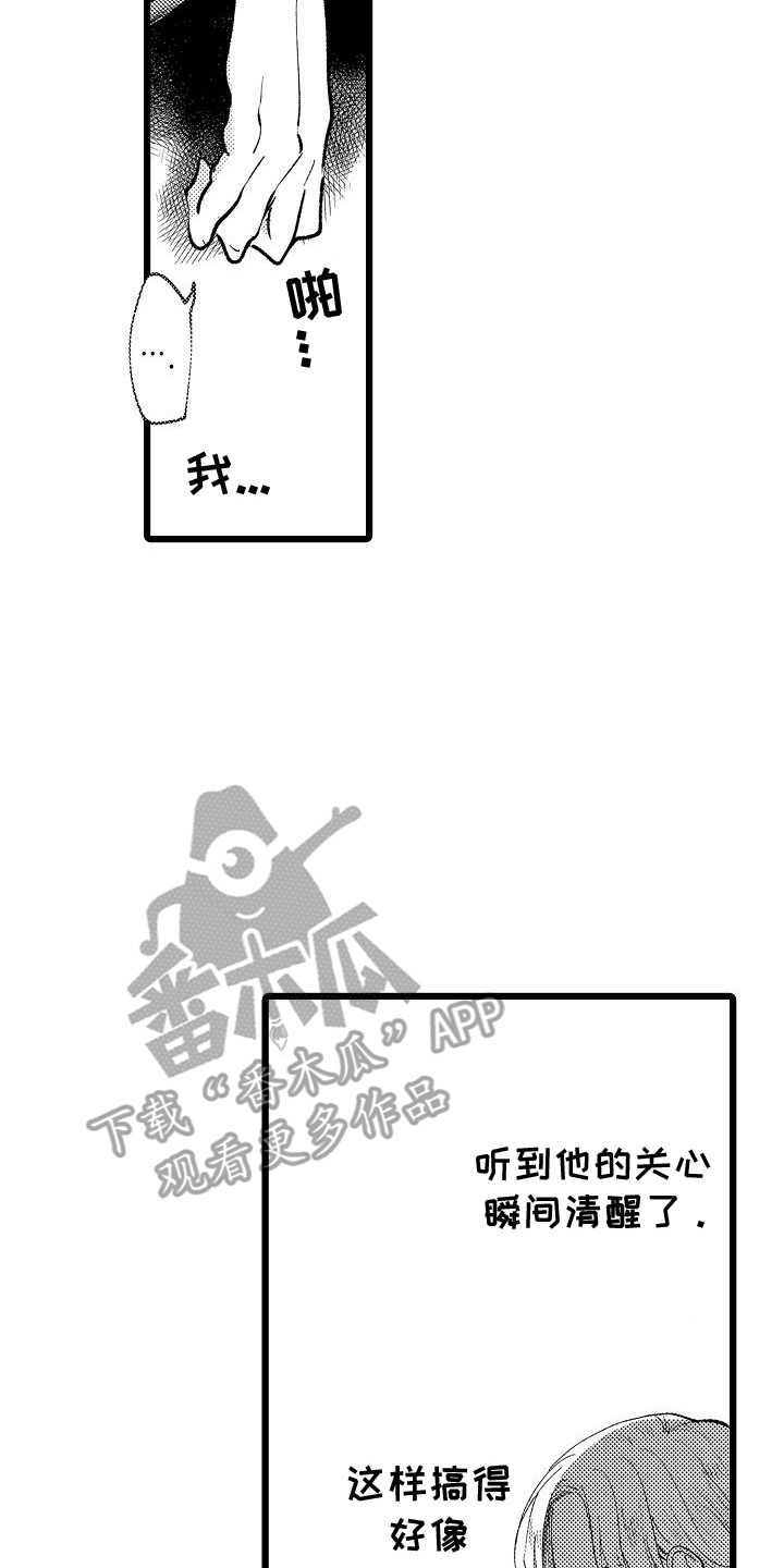 恋爱契合度小程序入口漫画,第13话2图