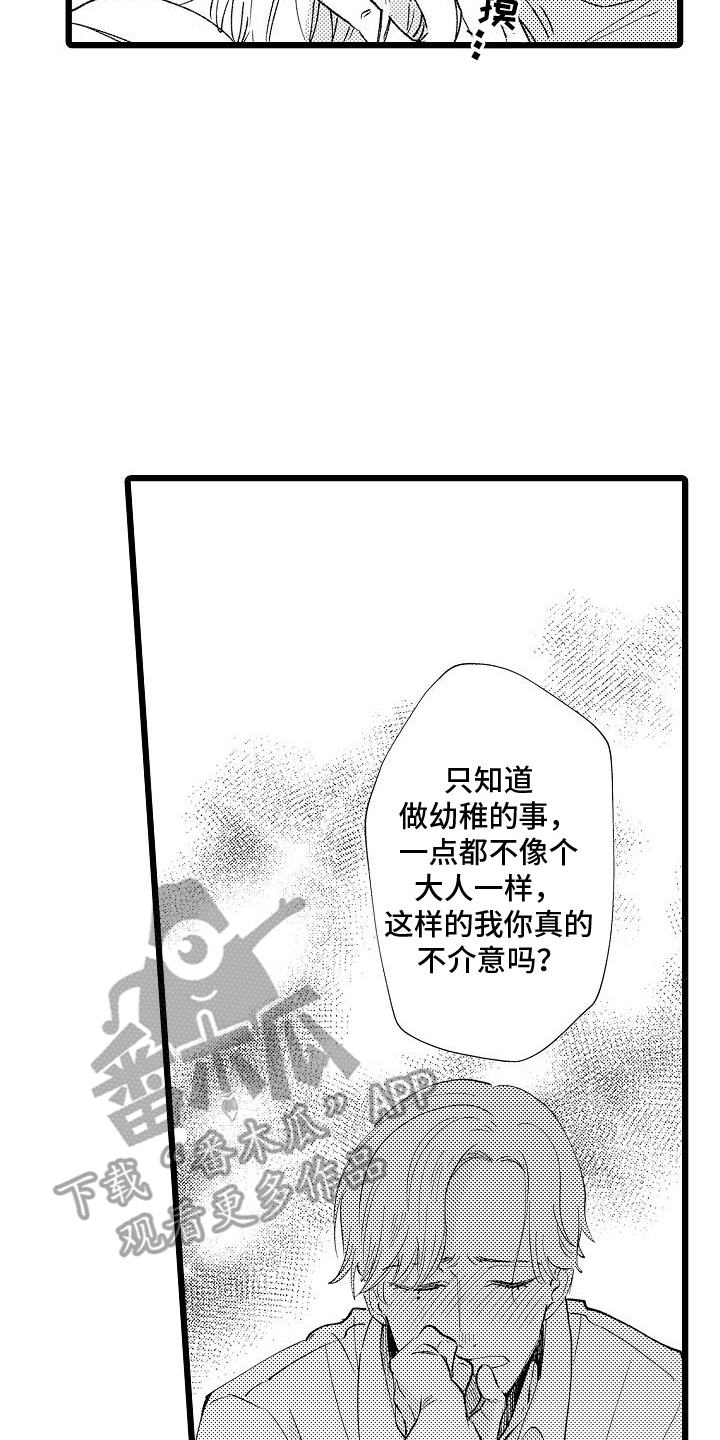 恋爱契约演员表漫画,第16话2图