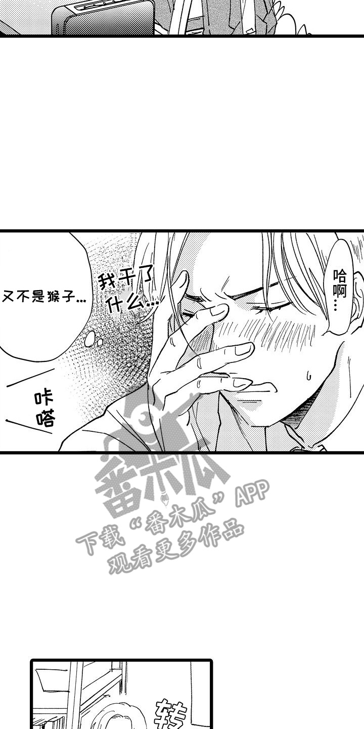 恋爱契约演员表漫画,第5话2图