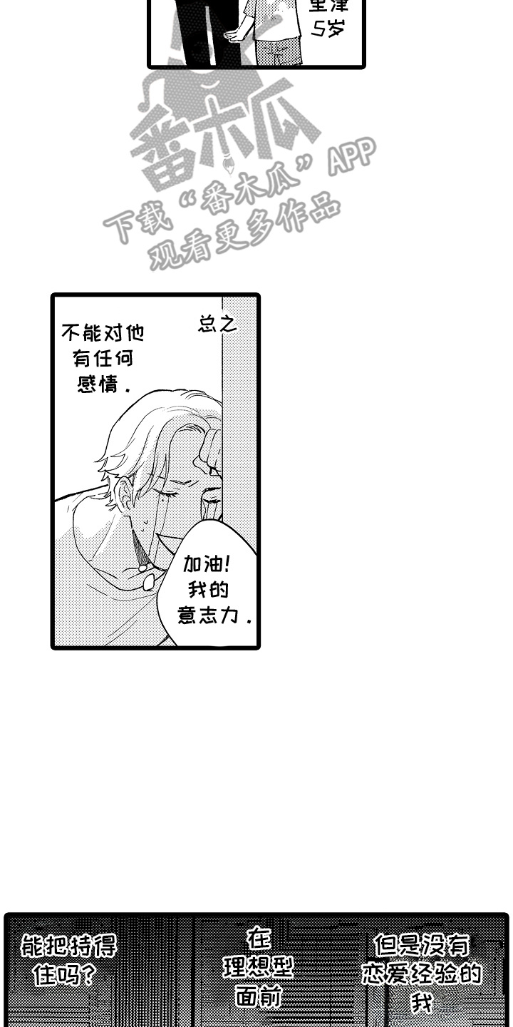 恋爱契约by二月竹全文漫画,第2话2图