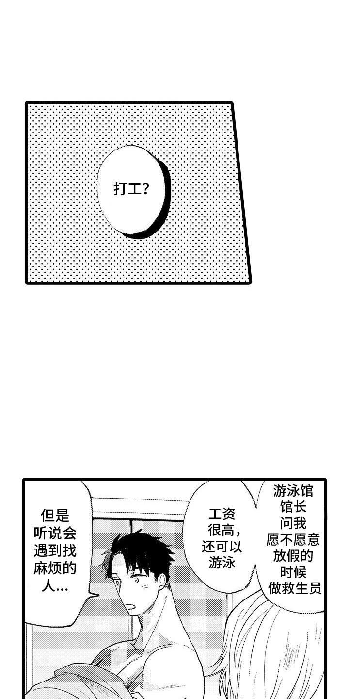 恋爱期间转账给对方分手后能要回来吗漫画,第11话1图