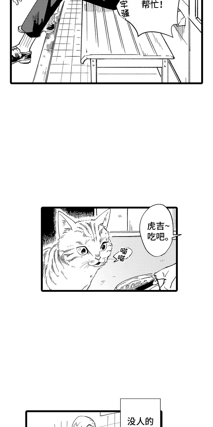 恋爱契合测试小程序漫画,第6话2图