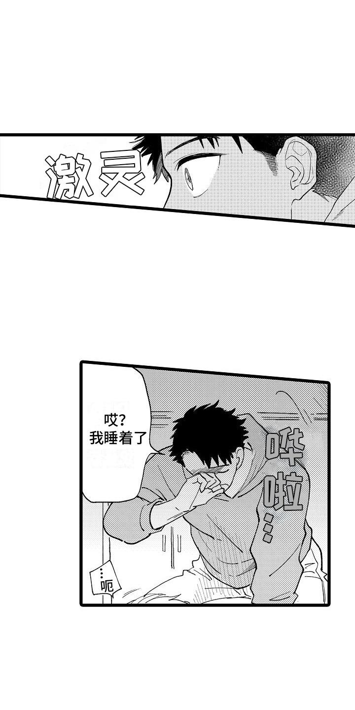 恋爱契约演员表漫画,第4话1图