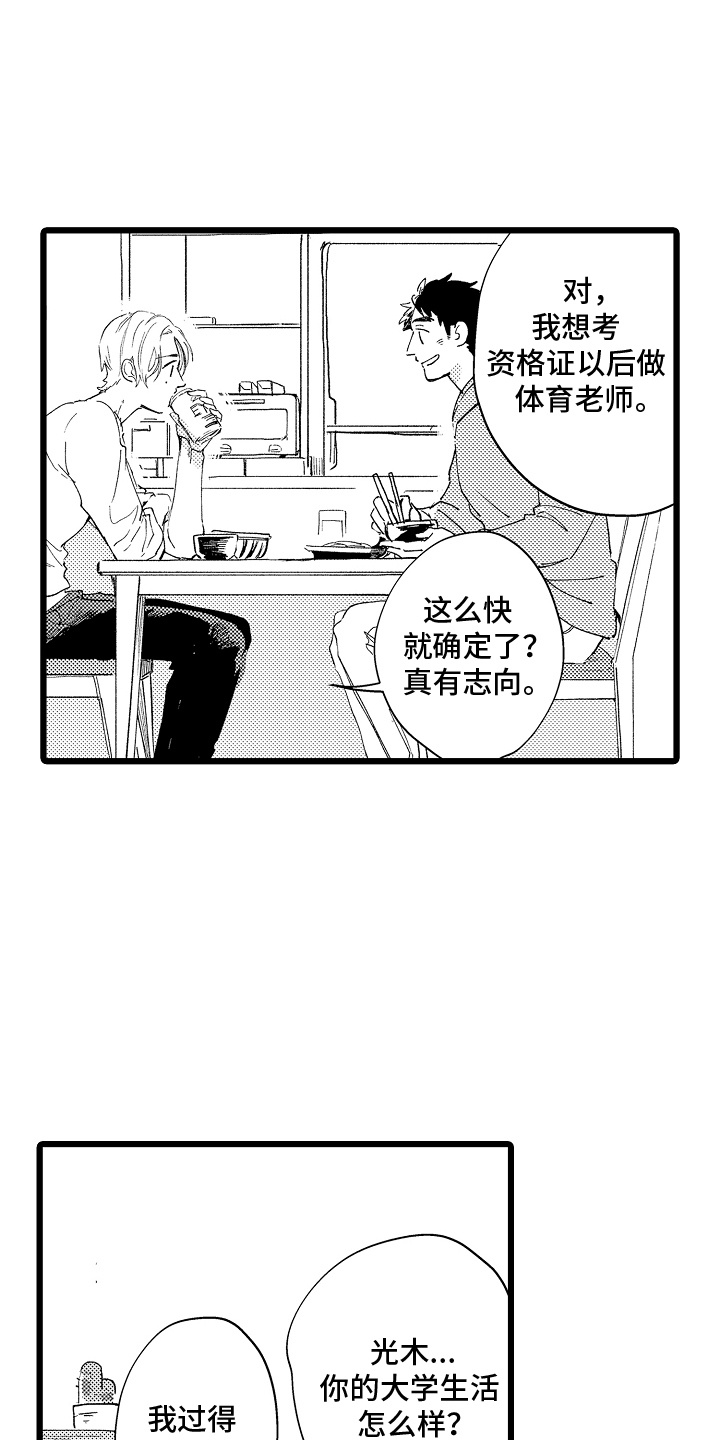 恋爱契约by二月竹全文漫画,第2话2图