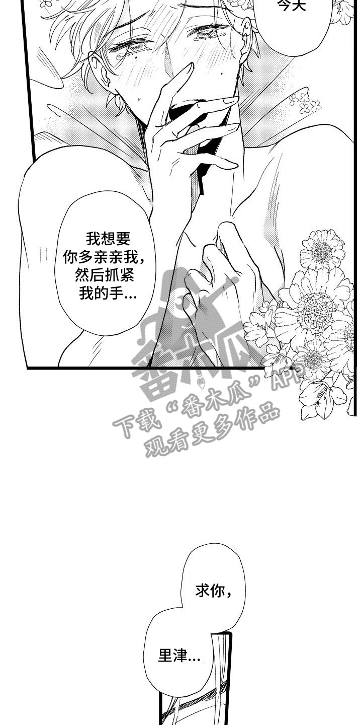 恋爱契合测试小程序漫画,第17话2图