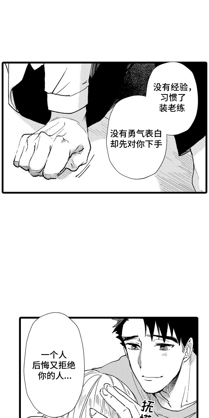 恋爱契约演员表漫画,第16话1图