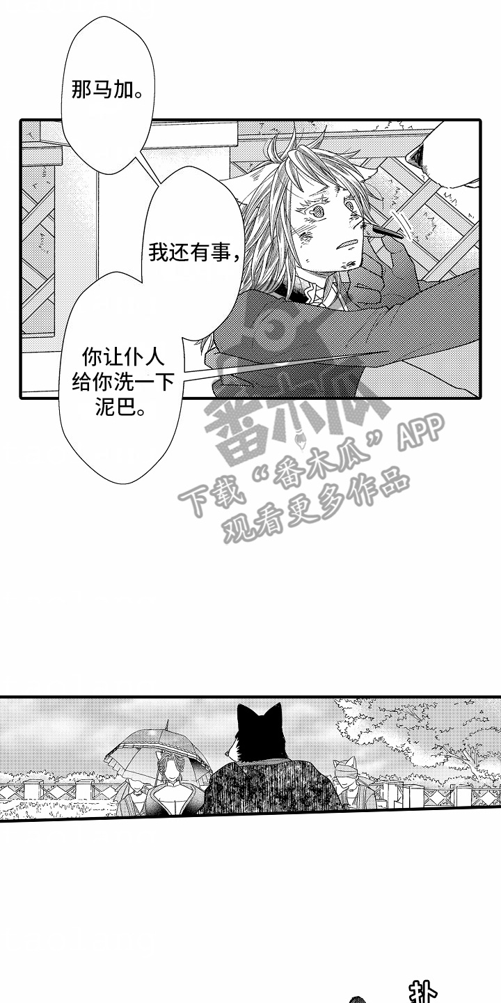野兽的香气漫画,第16话2图