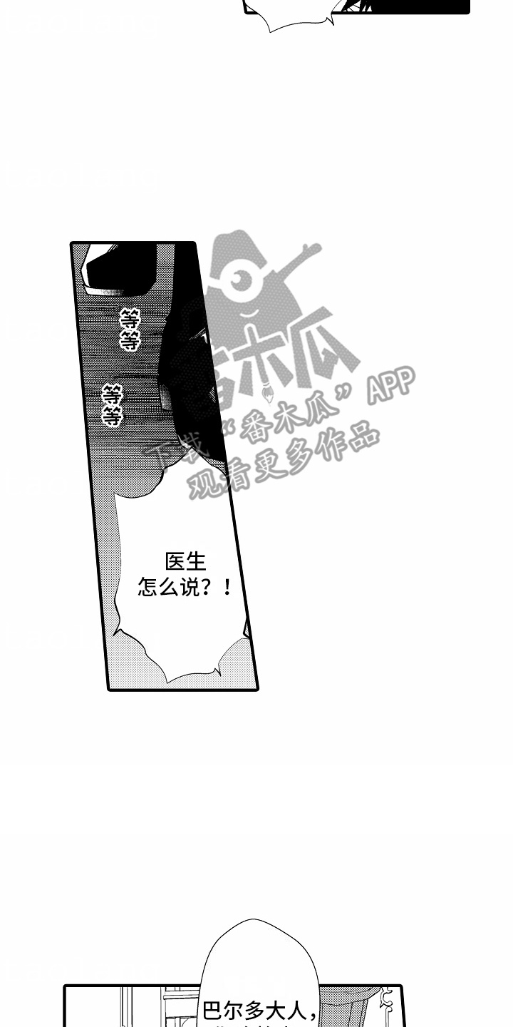 野兽嗅蔷薇介绍漫画,第8话2图