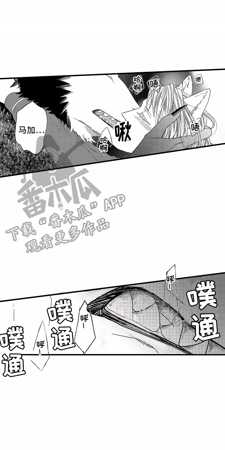 野兽的英语漫画,第11话2图