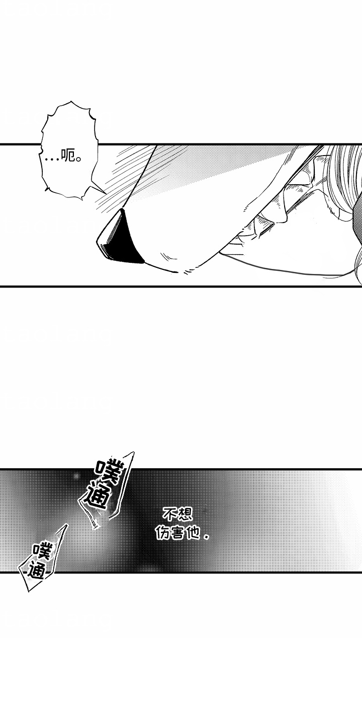 野兽的香气漫画,第11话2图