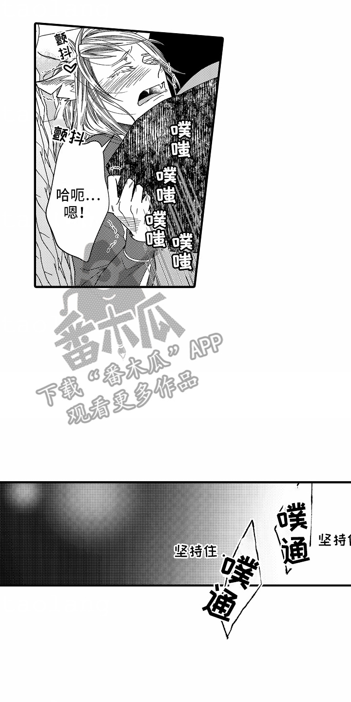 野兽的香气漫画,第11话1图