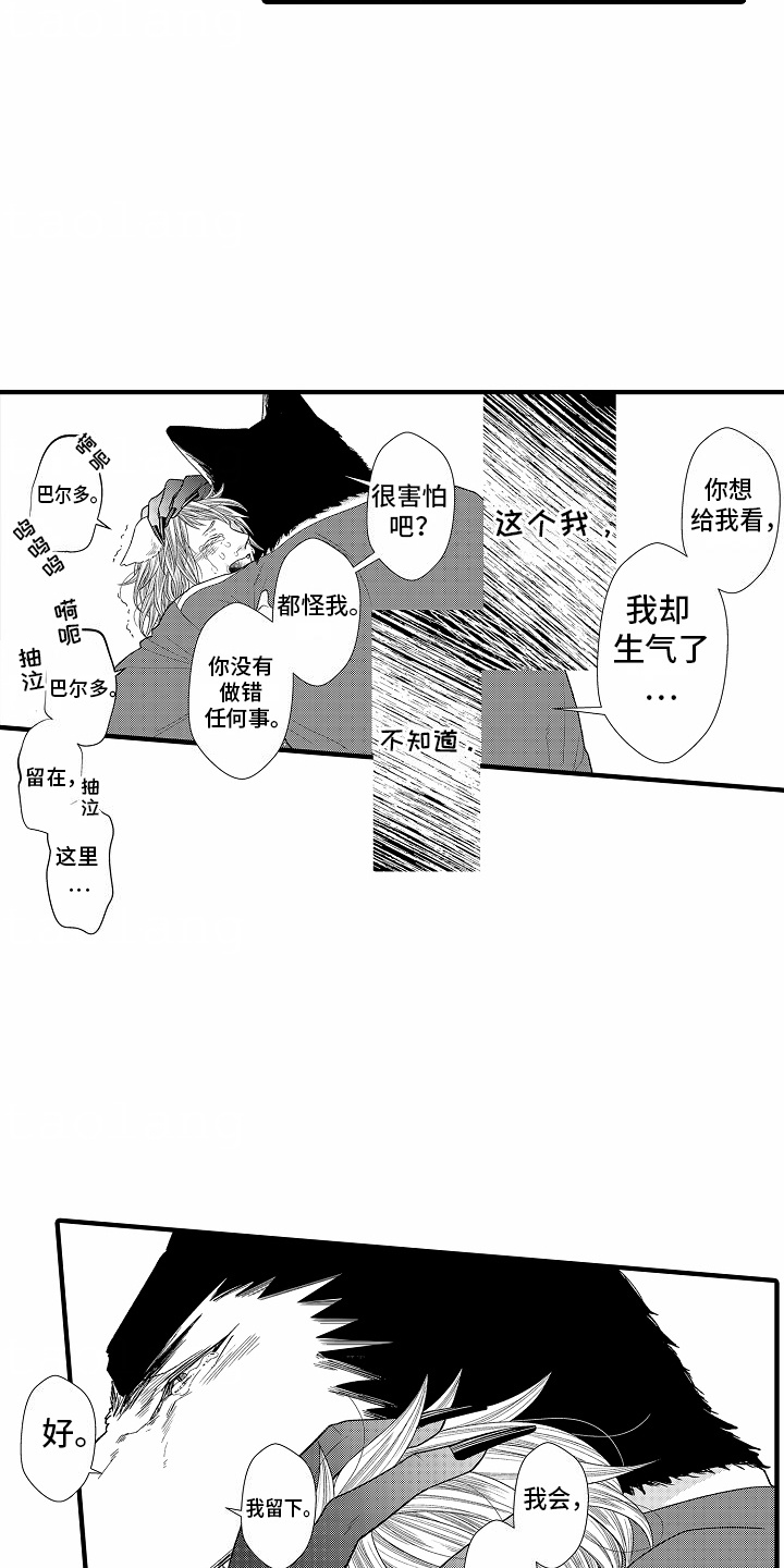 野兽嗅蔷薇介绍漫画,第16话1图