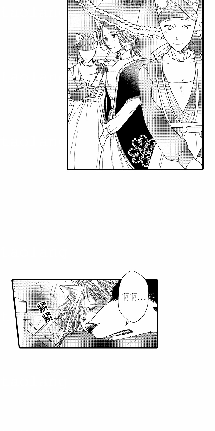野兽的香气漫画,第16话1图