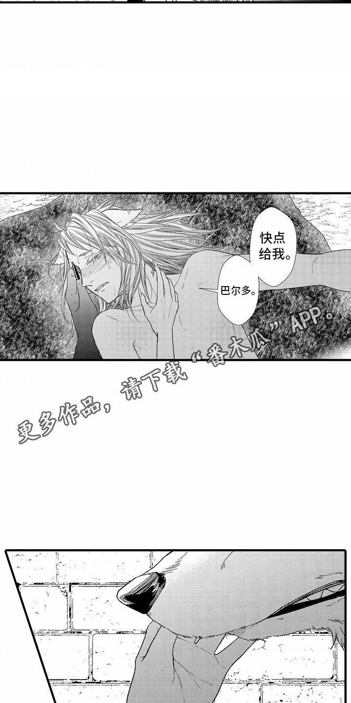 野兽的香气漫画,第20话1图