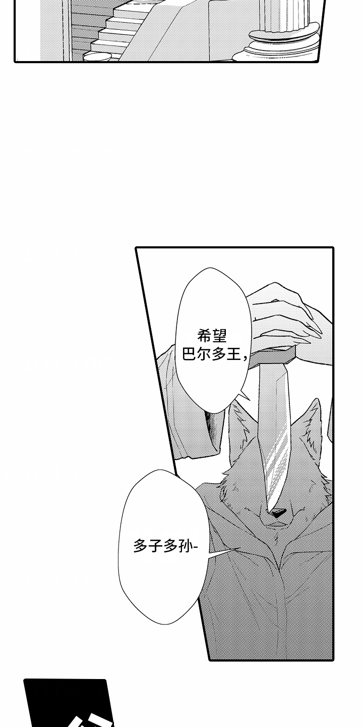 野兽的香气漫画,第21话2图