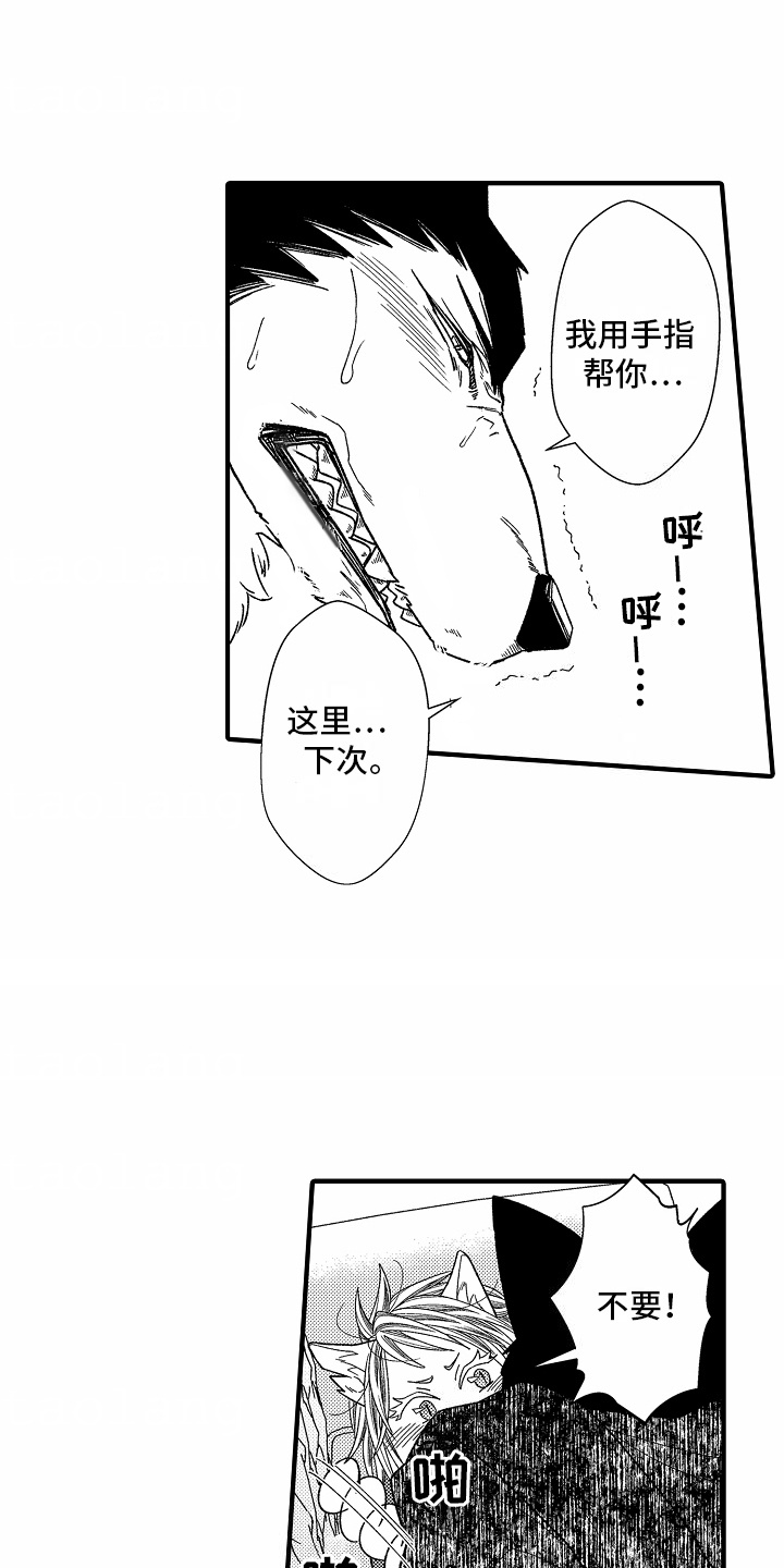 野兽的香气漫画,第11话1图
