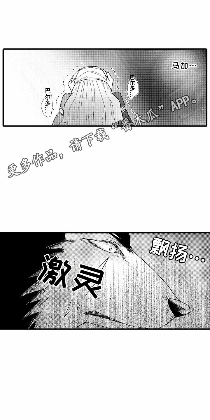 野兽的世界在线观看漫画,第14话2图