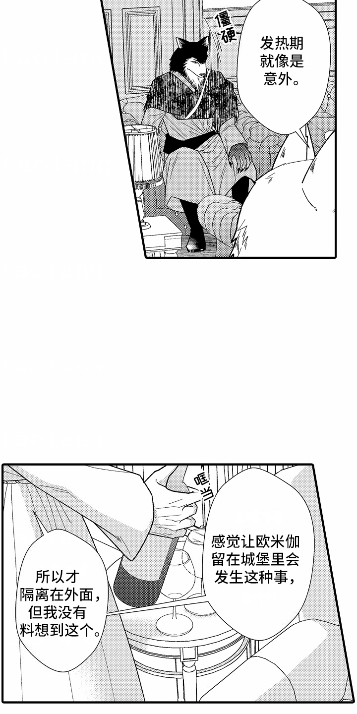 野兽的香气漫画,第8话2图