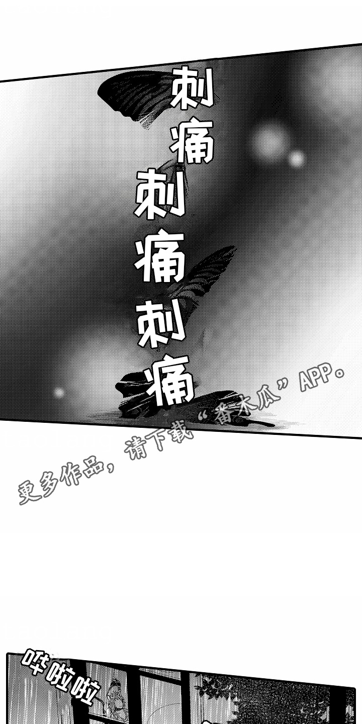 野兽的香气漫画,第16话1图