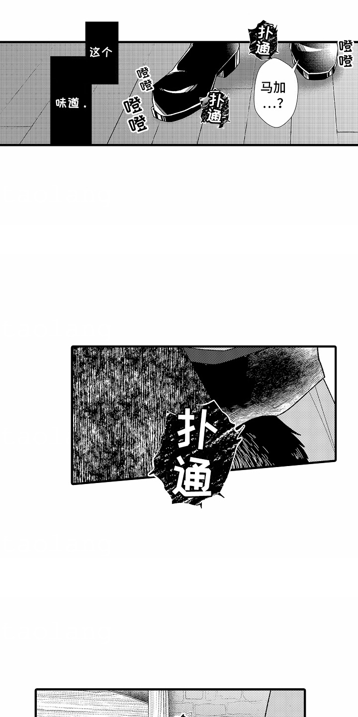 野兽的家漫画,第6话2图