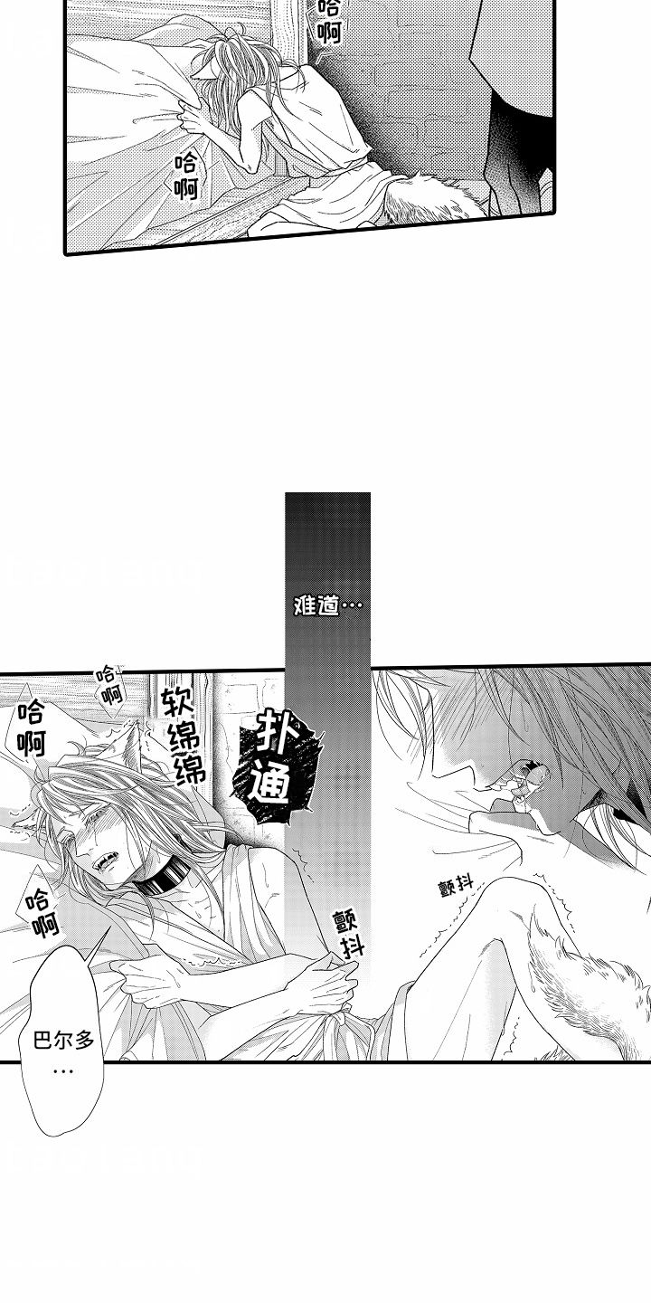 野兽的家漫画,第6话1图