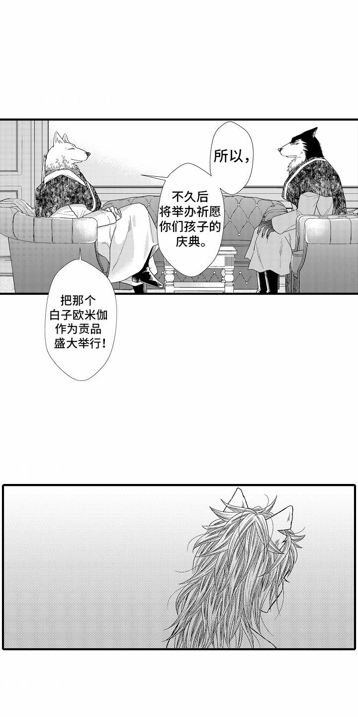 野兽的香气漫画,第17话2图