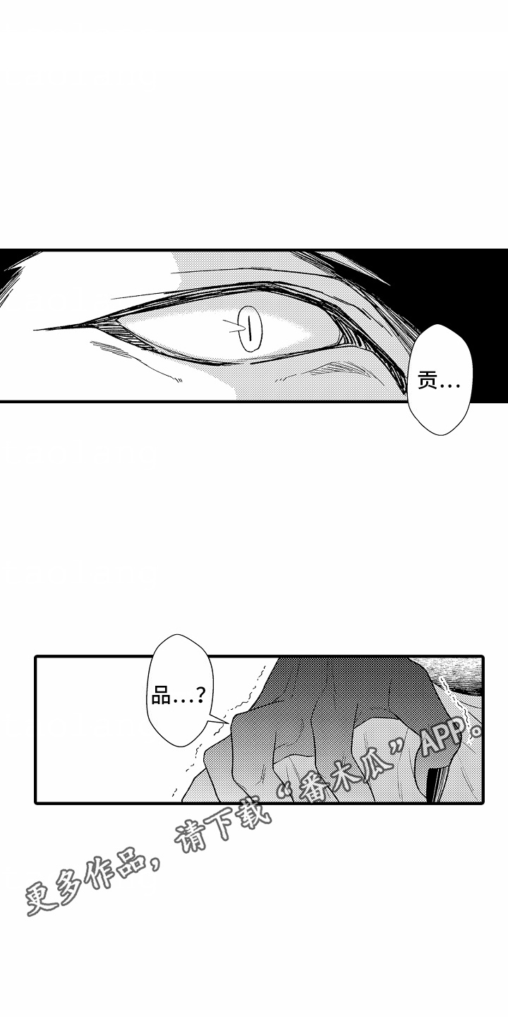野兽的香气漫画,第17话2图