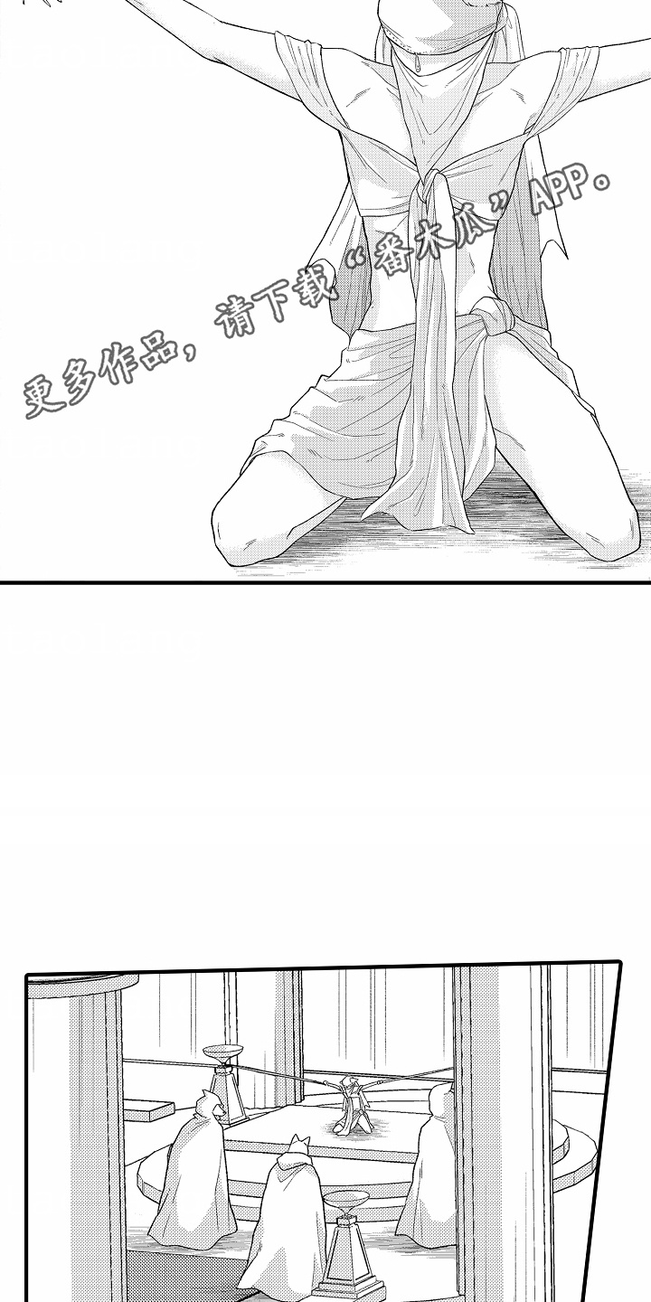 野兽的香气漫画,第21话1图