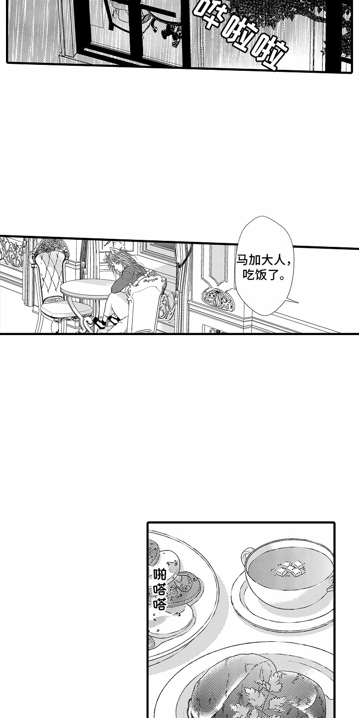 野兽的香气漫画,第16话2图