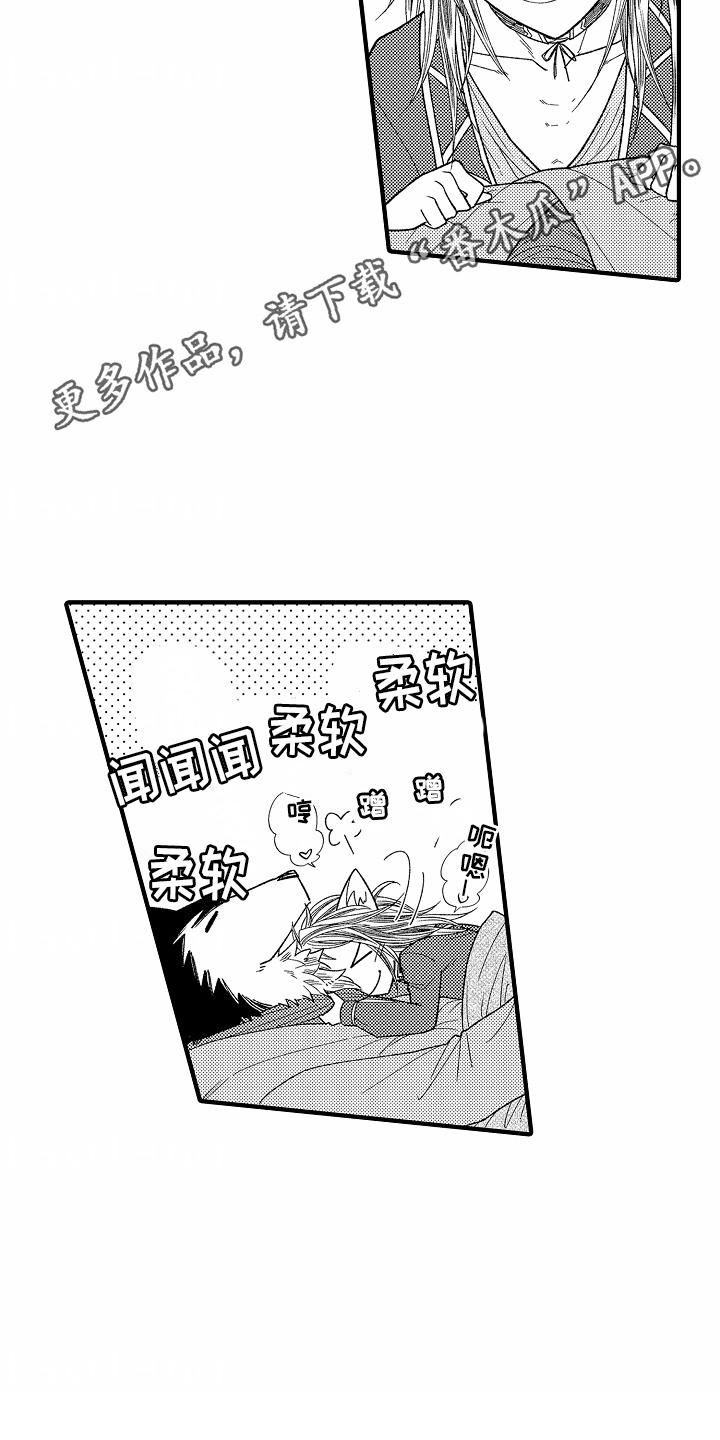 野兽的香气漫画,第12话1图