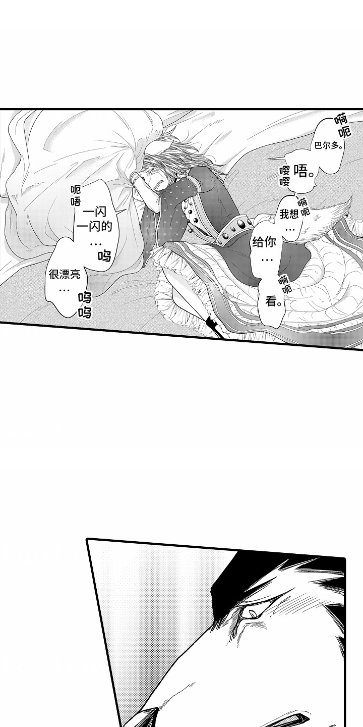 野兽嗅蔷薇介绍漫画,第16话1图