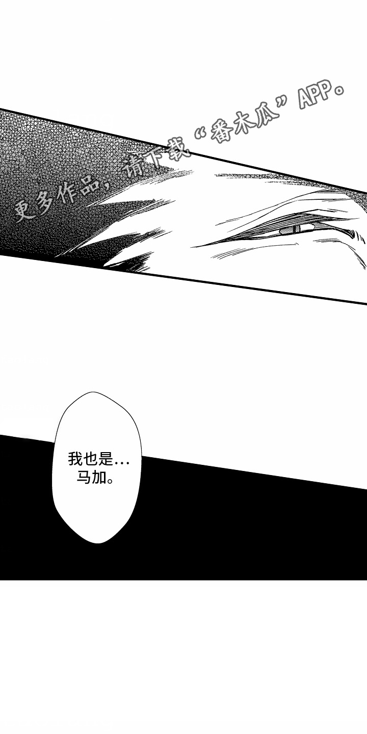 野兽的香气漫画,第12话1图