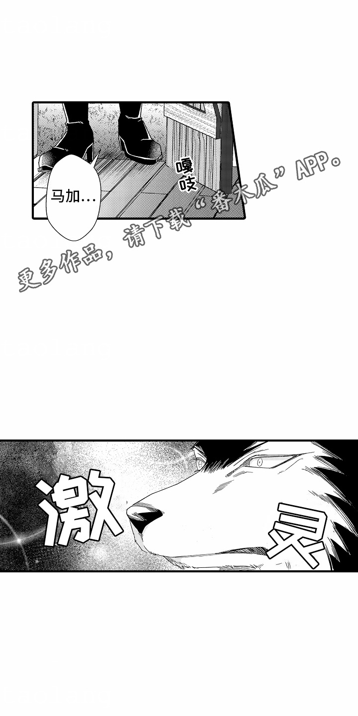 野兽的家漫画,第6话1图