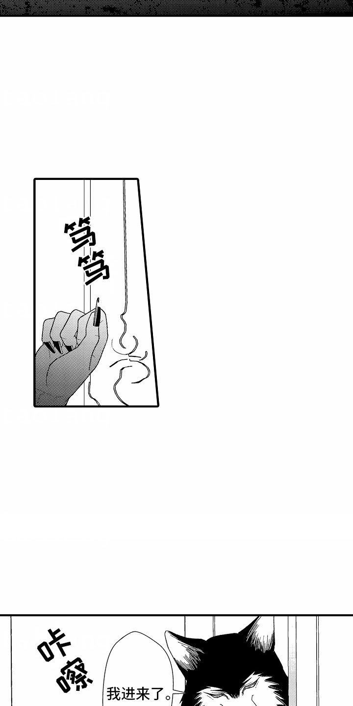 野兽的香气漫画,第10话2图