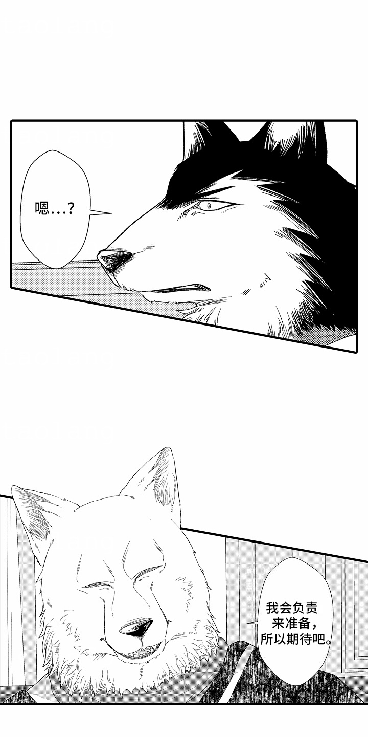 野兽的香气漫画,第17话1图