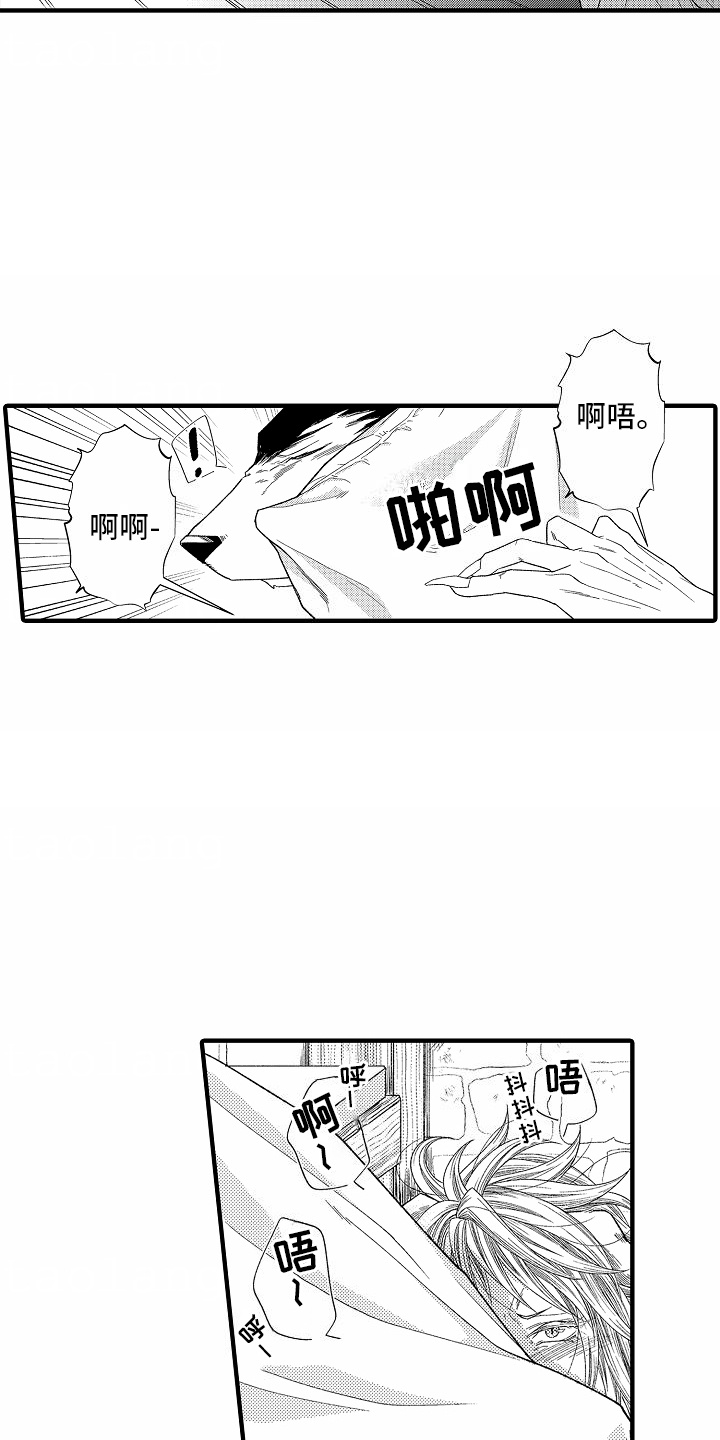 野兽的兽怎么写漫画,第3话2图