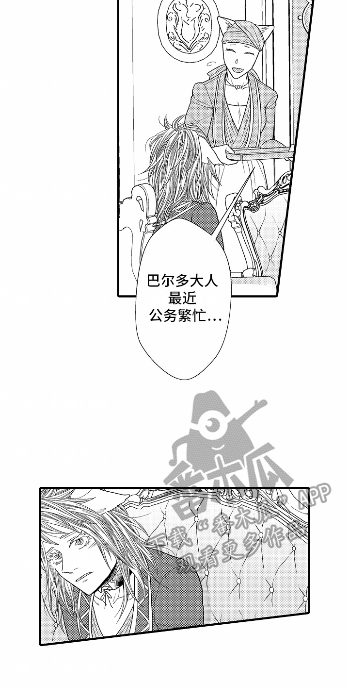 野兽的香气漫画,第16话2图