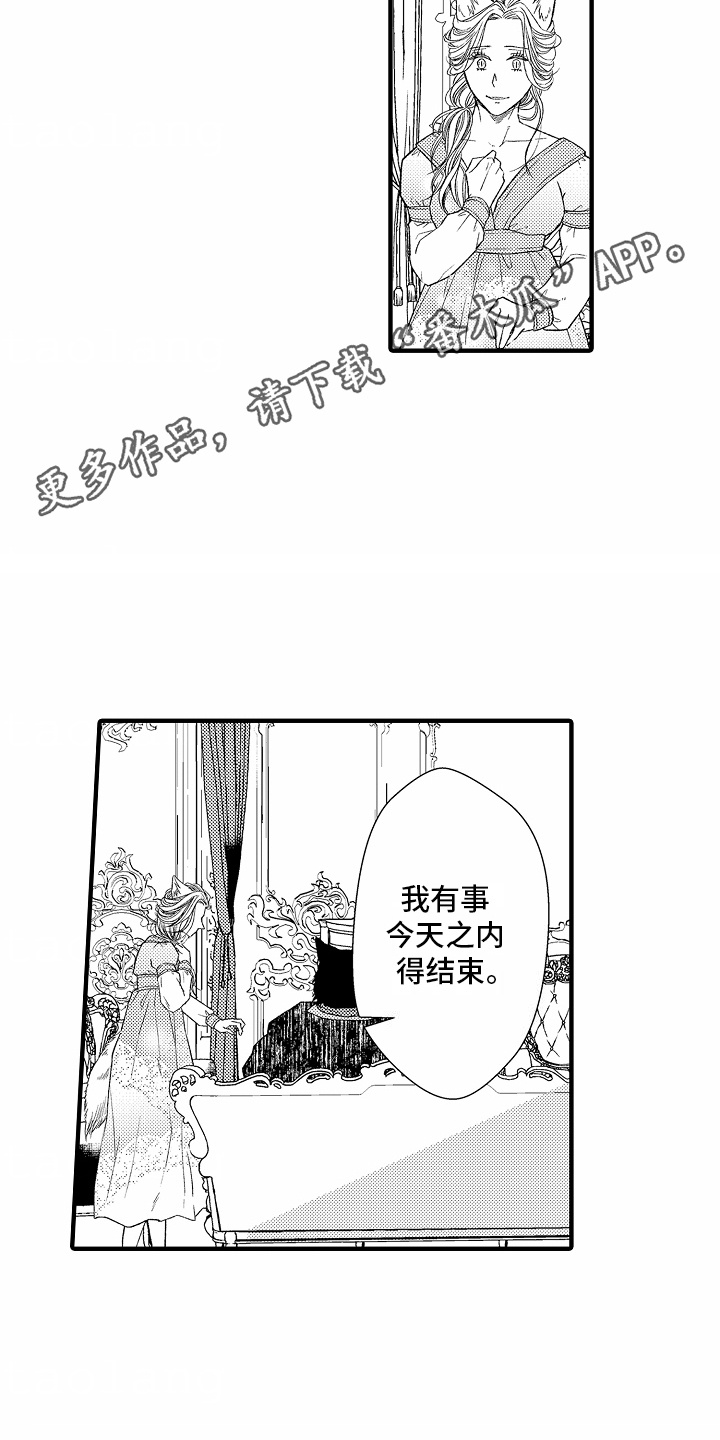 野兽嗅蔷薇讲的是什么漫画,第18话1图