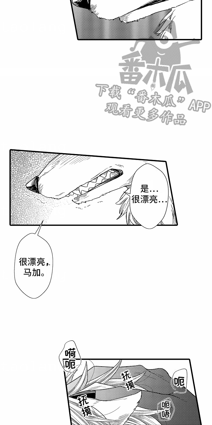 野兽嗅蔷薇介绍漫画,第16话2图