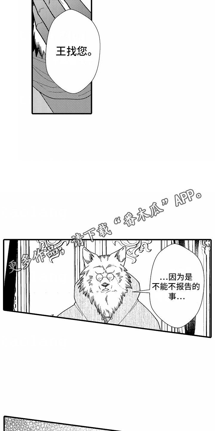 野兽的家漫画,第8话1图