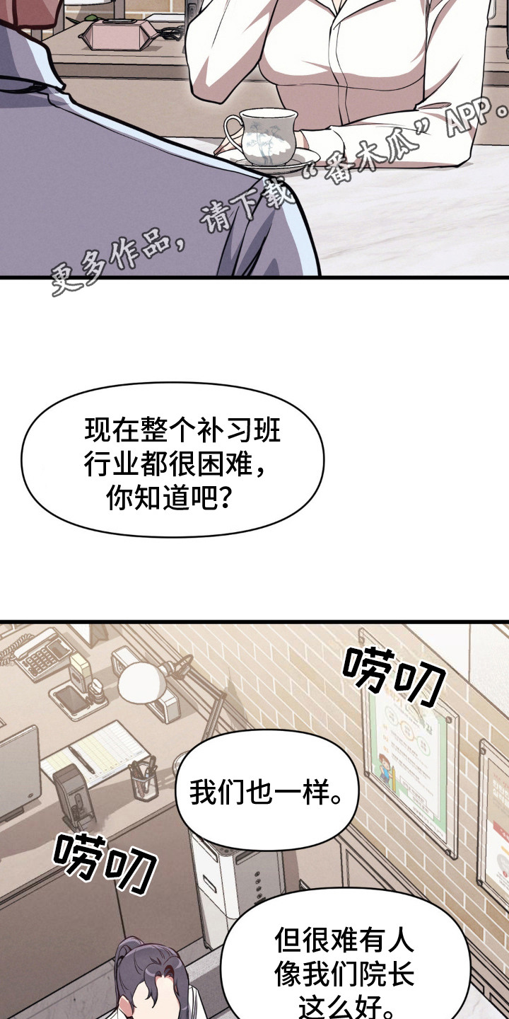 生活小菜一碟漫画,第13话1图