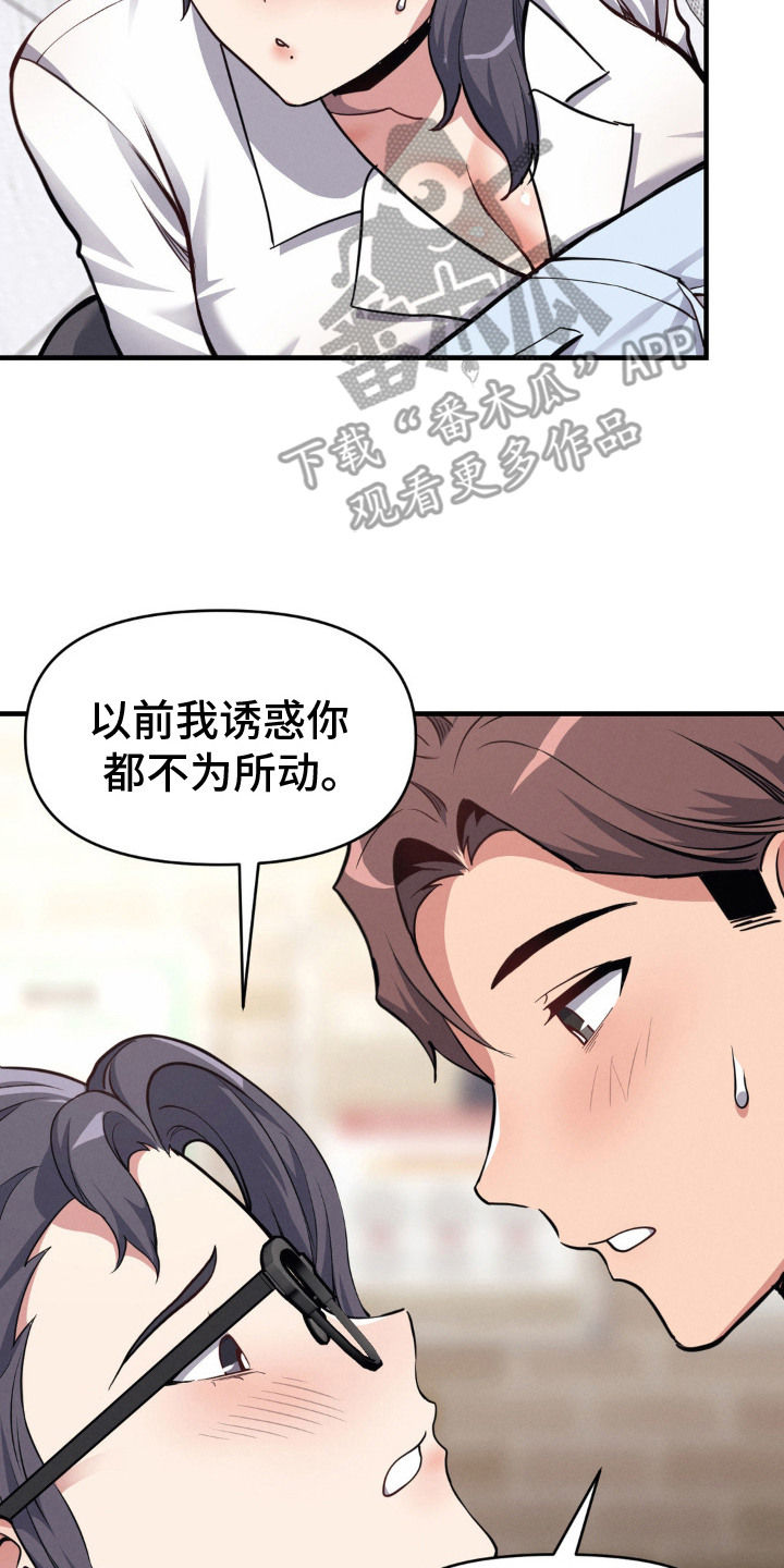 小菜一碟的意思是?漫画,第16话2图