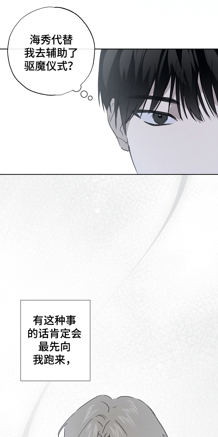 以下犯上阴阳驱魔漫画,第6话1图