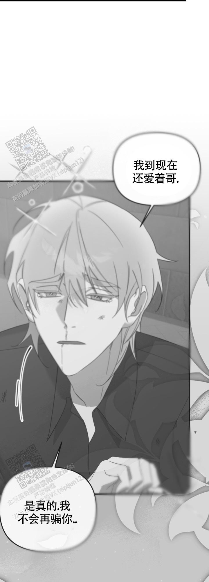 限定情人讲的什么漫画,第14话2图