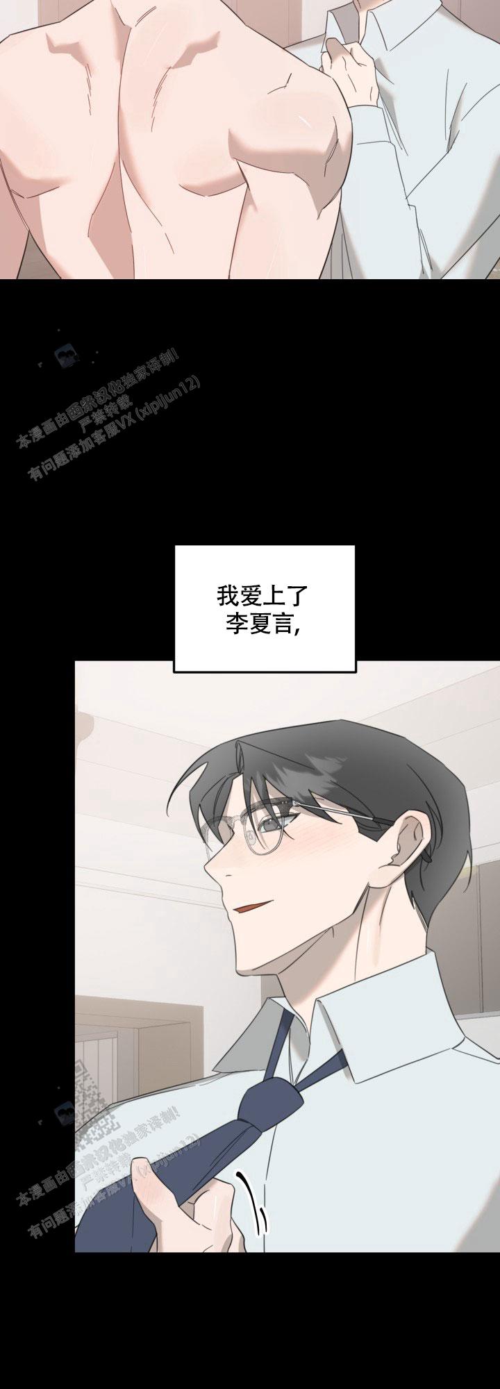 限定情人漫画,第9话2图