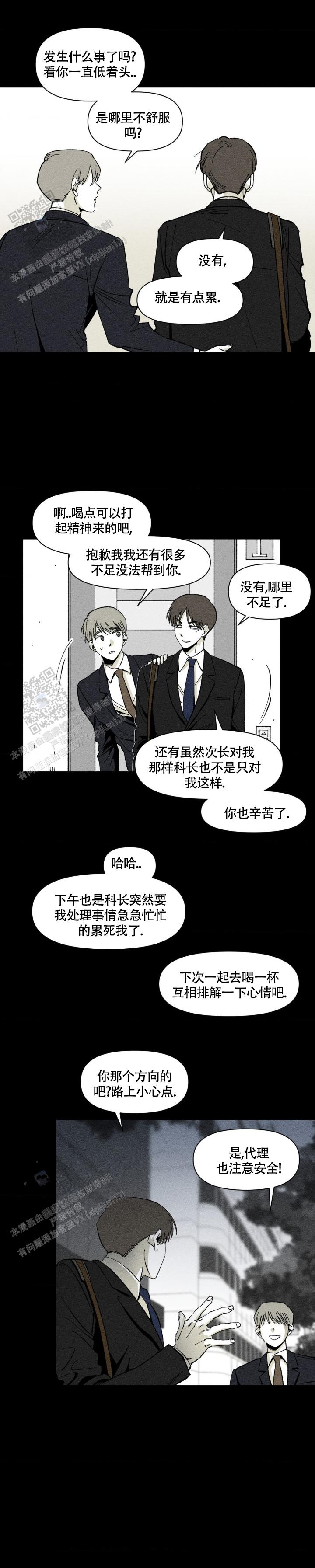 重逢言情小说漫画,第6话2图