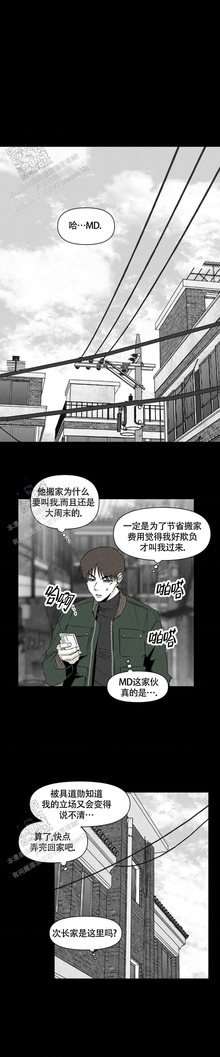 重逢诡计具道勋漫画,第8话1图