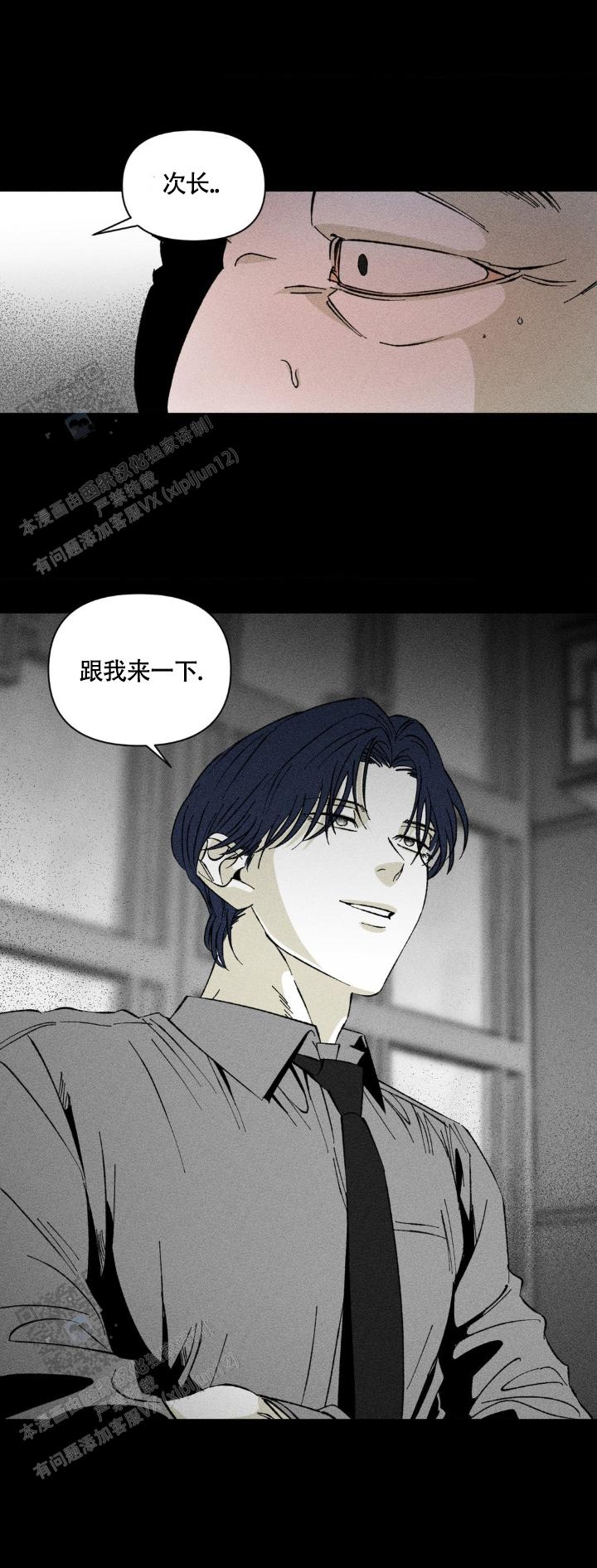 重逢诡计漫画,第11话2图