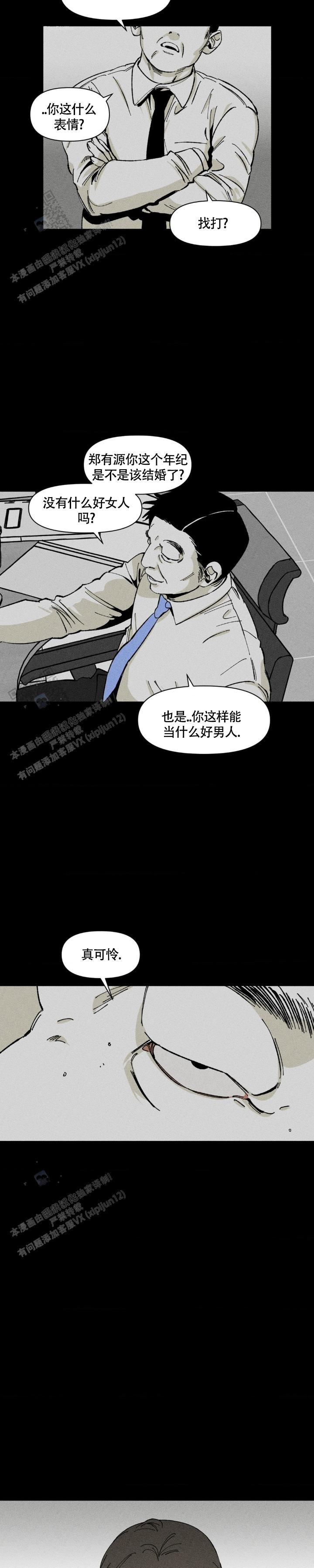 重逢言情小说漫画,第6话2图