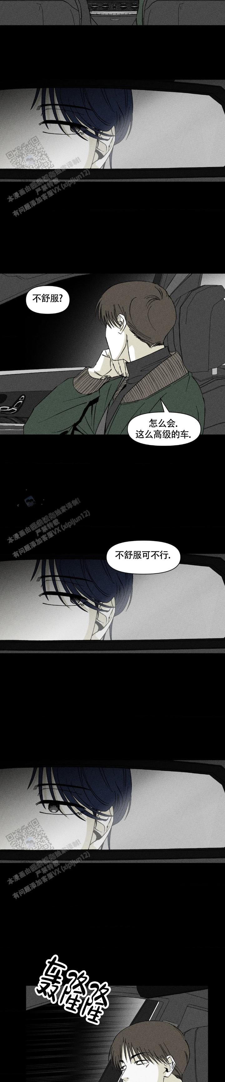 重逢言情小说漫画,第9话1图